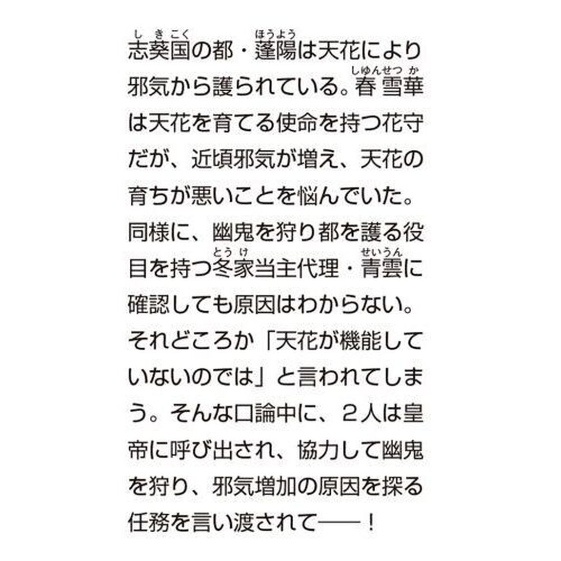 金の華、冥夜を祓う　花守幽鬼伝