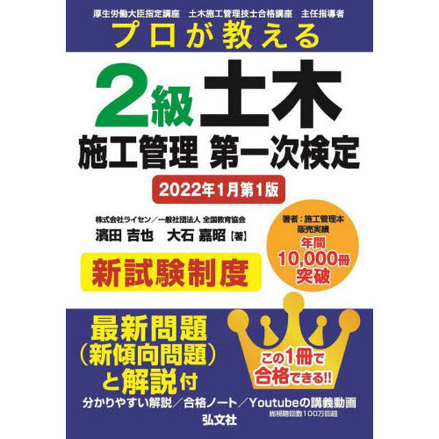 プロが教える２級土木施工管理第一次検定