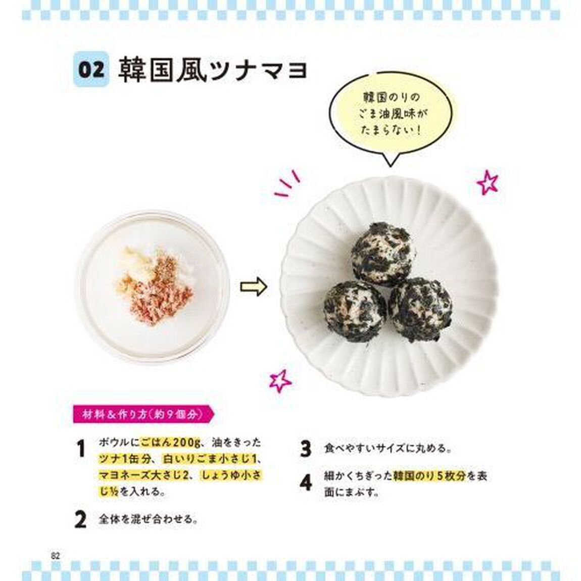 にぎらないおにぎり