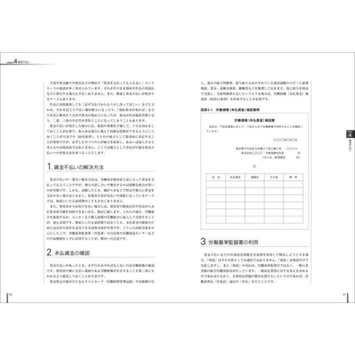 働く人のための法律ガイドブック　働き方改革対応版
