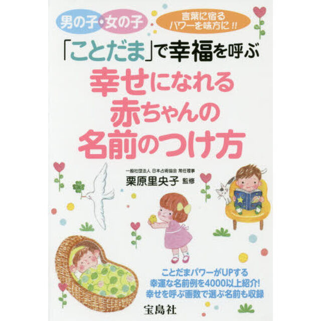 幸せになれる赤ちゃんの名前のつけ方　「ことだま」で幸福を呼ぶ