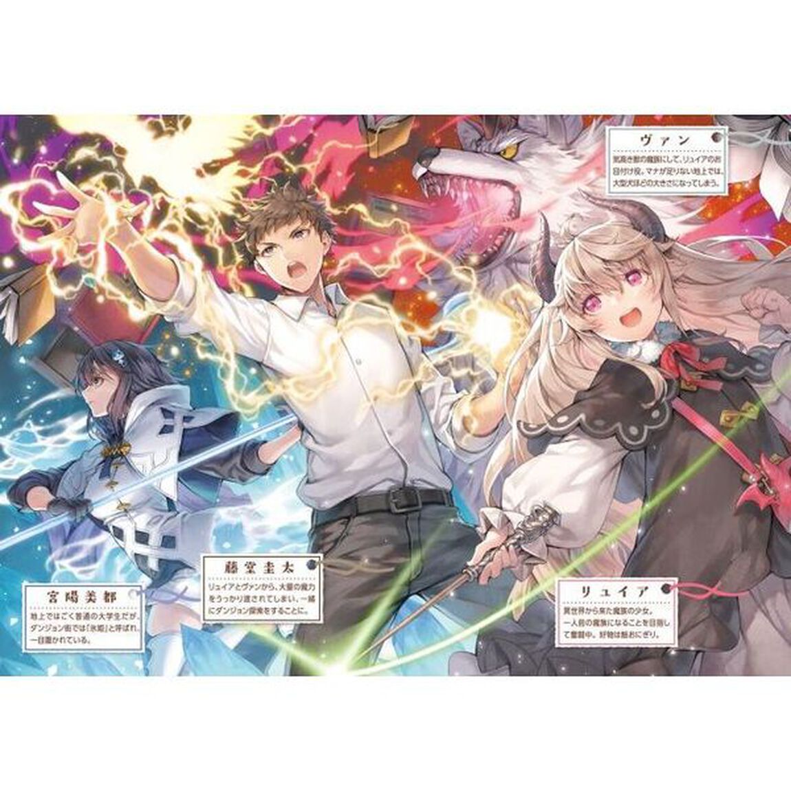 異世界から来た魔族、拾いました。　うっかりもらった莫大な魔力で、ダンジョンのある暮らしを満喫します。