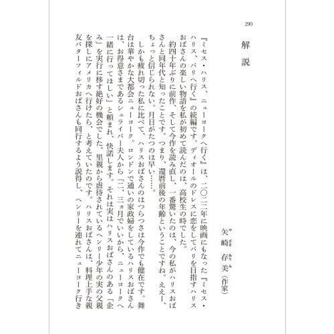 ミセス・ハリス、ニューヨークへ行く