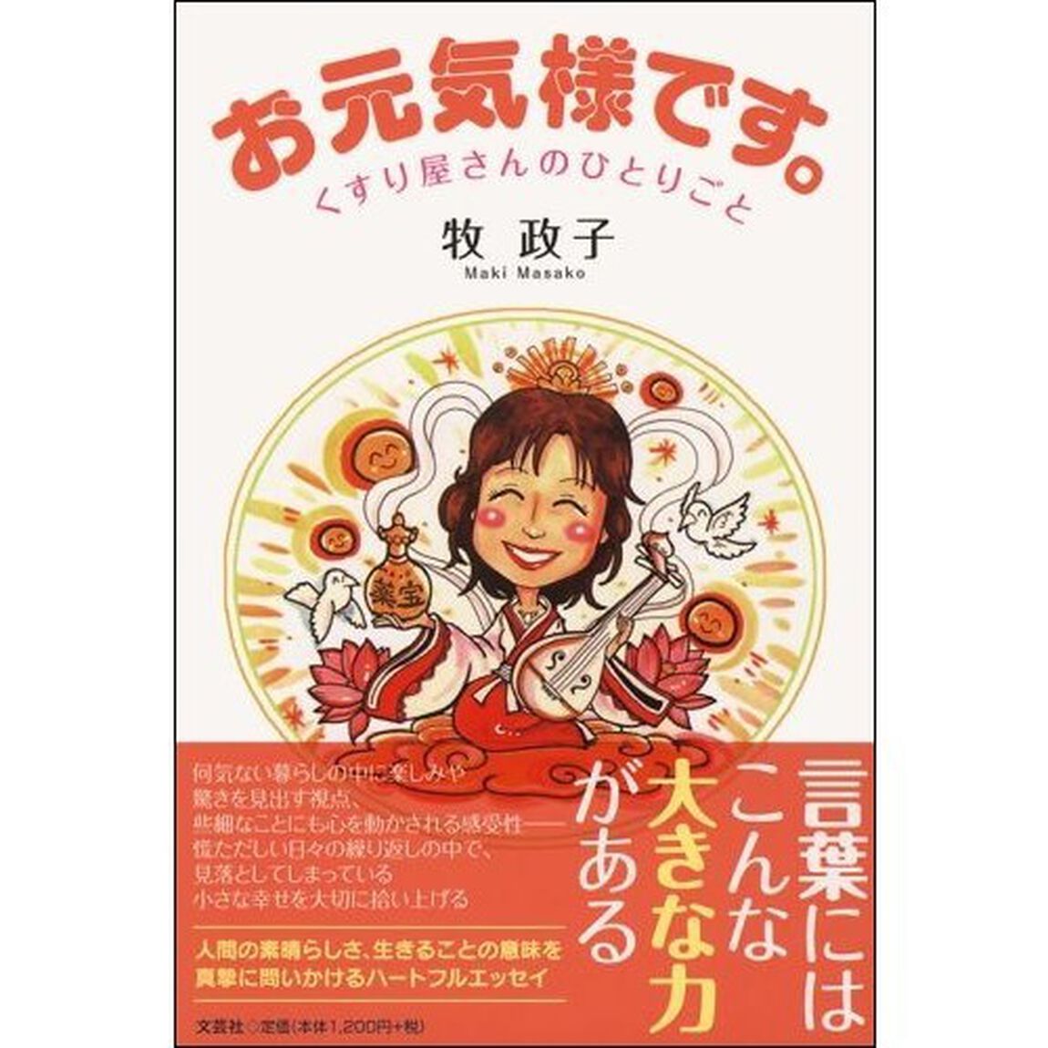お元気様です。　くすり屋さんのひとりごと