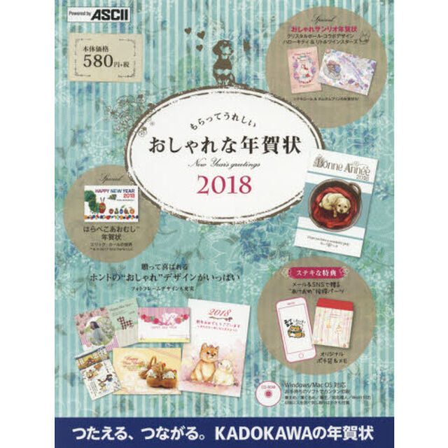 もらってうれしいおしゃれな年賀状　２０１８
