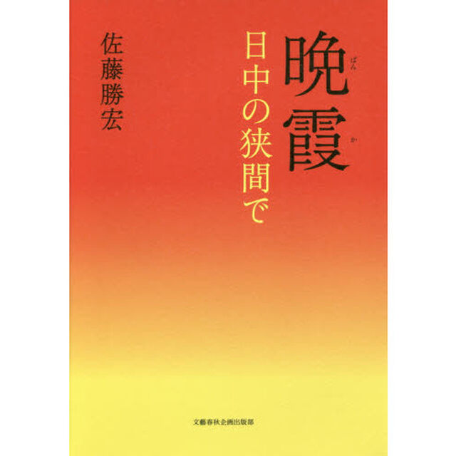 晩霞　日中の狭間で