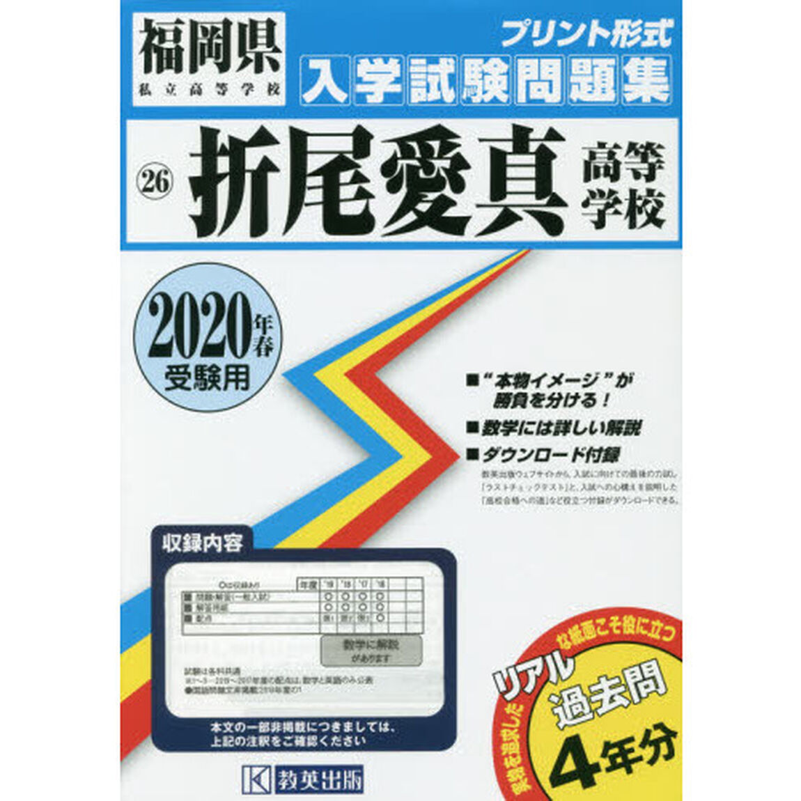 &rsquo;２０　折尾愛真高等学校