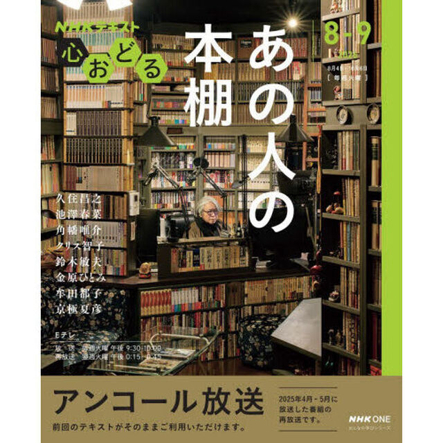 NHK心おどる あの人の本棚