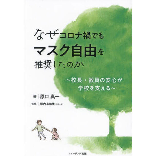 なぜコロナ禍でもマスク自由を推奨したのか　校長・教員の安心が学校を支える