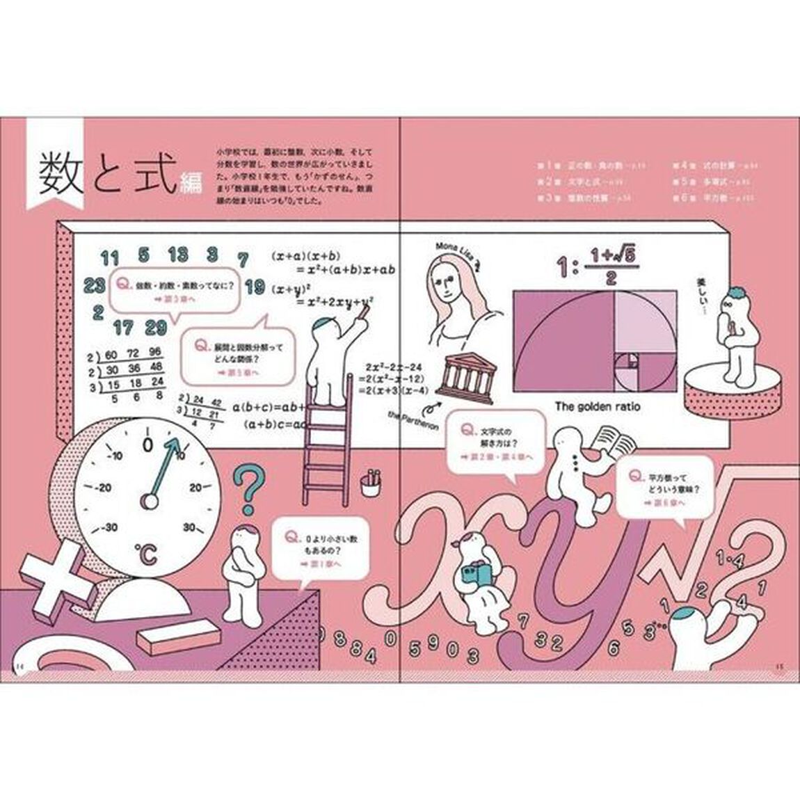 わかるをつくる中学数学「新装版」