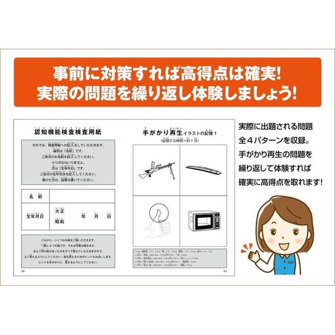 和田式運転免許認知機能検査　スキマ時間に覚えられる暗記カード付き　この１冊で安心して合格！