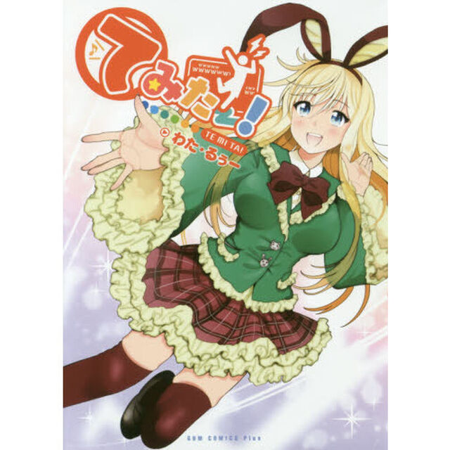てみたー！