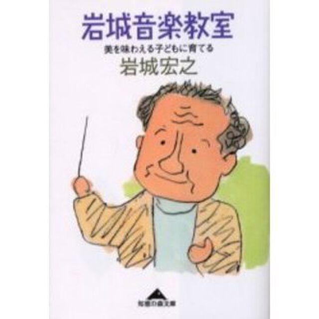 岩城音楽教室　美を味わえる子どもに育てる
