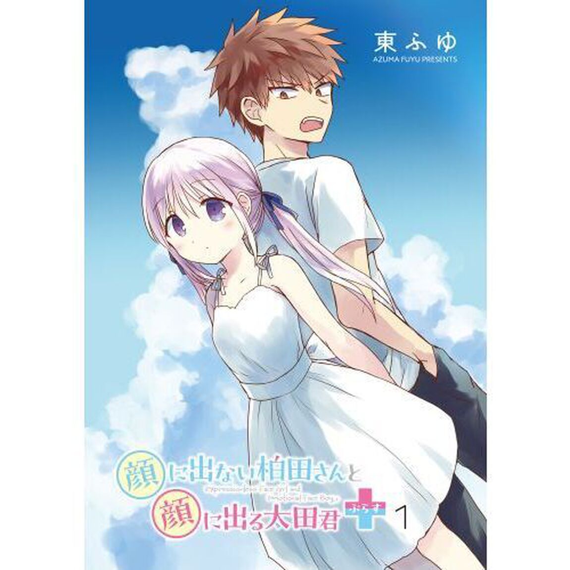 顔に出ない柏田さんと顔に出る太田君＋　１