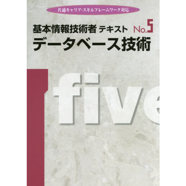 データベース技術　改訂版