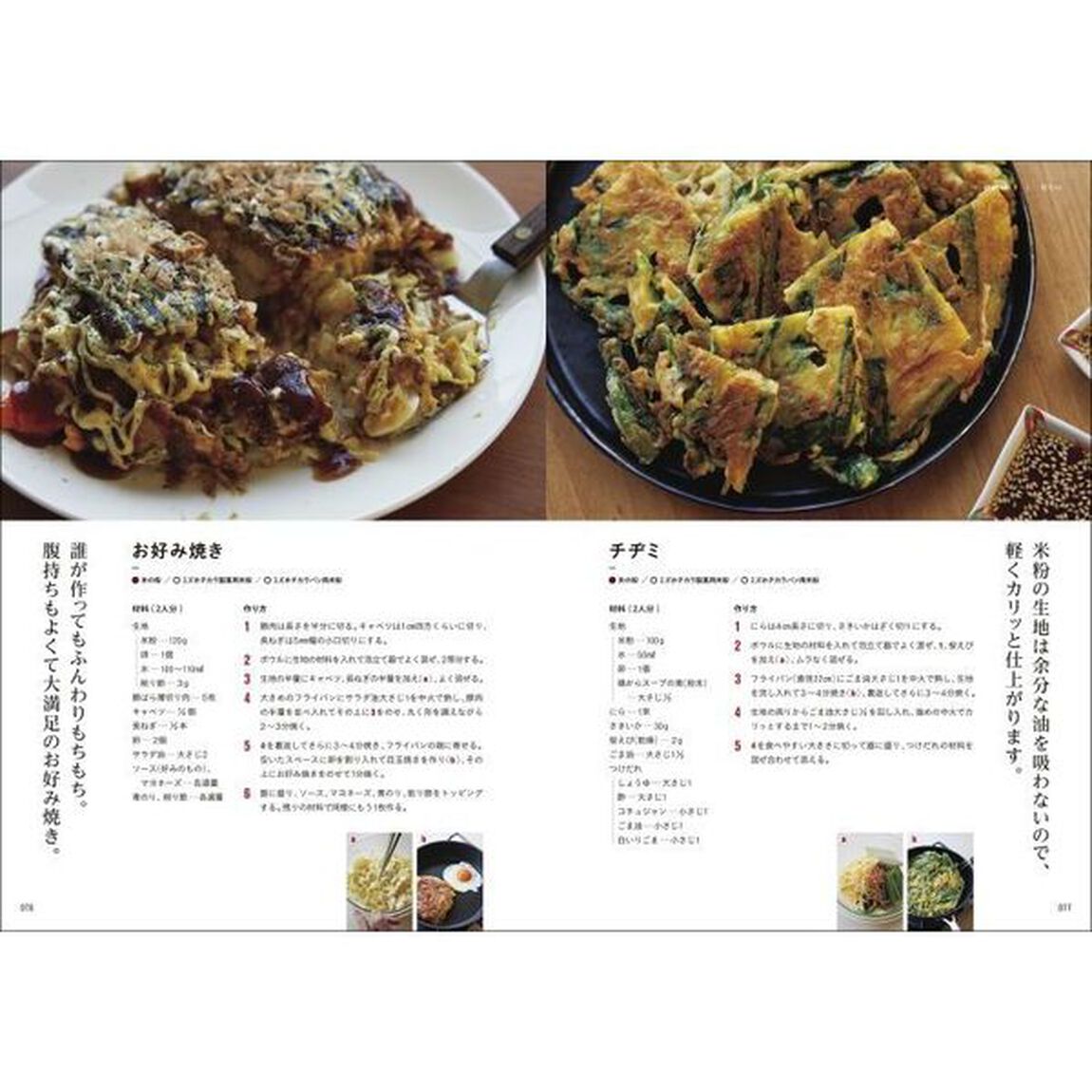 毎日食べたいはじめての米粉レシピ　おかずとパンとお菓子
