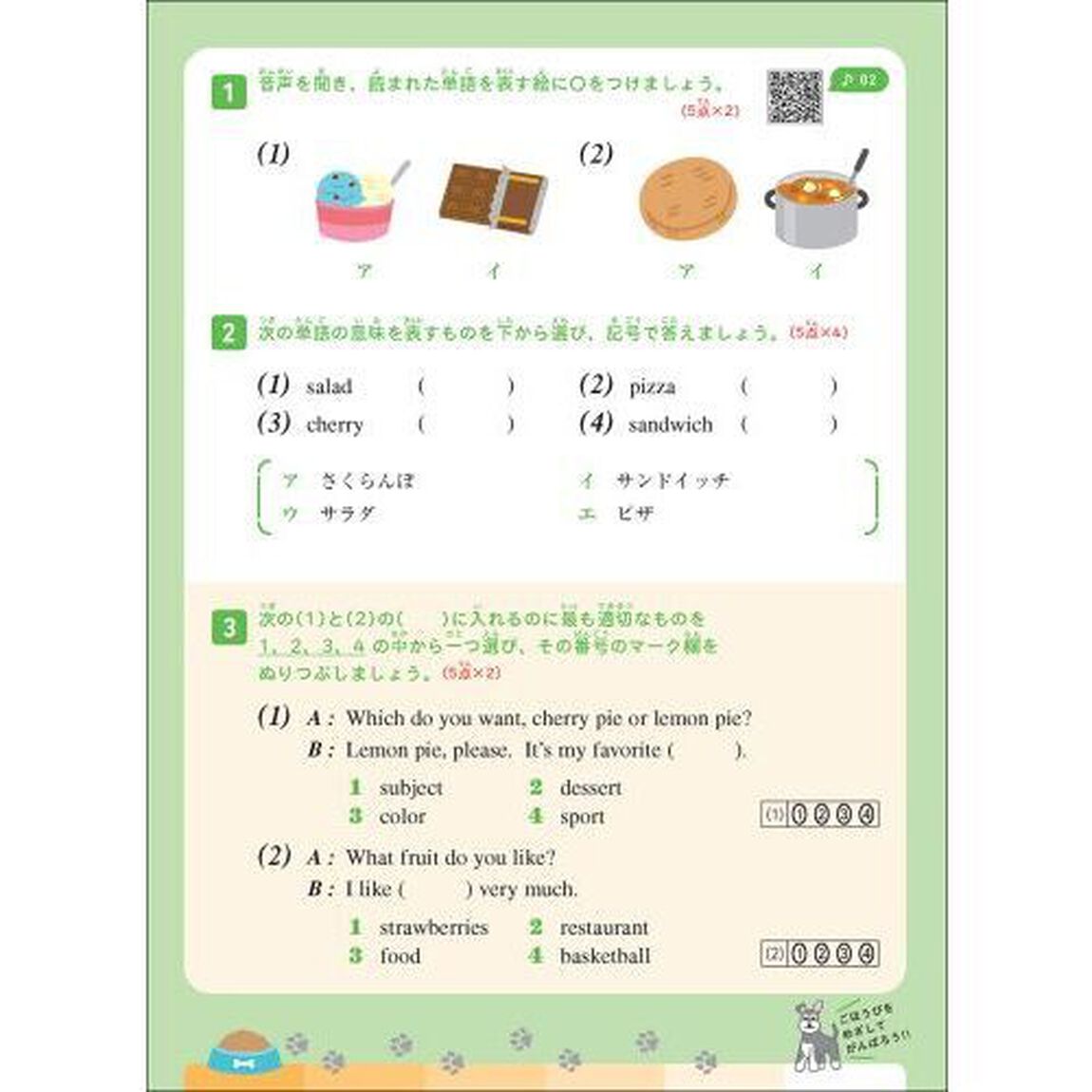 小学生からできる！１日１０分英検合格ドリル４級単語