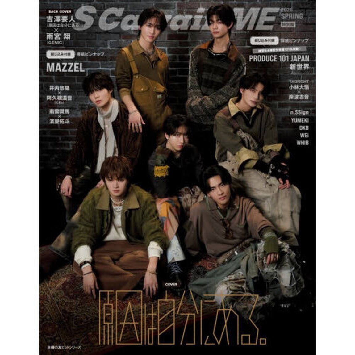 S Cawaii! ME 2026 SPRING＜特別版＞「特別版」