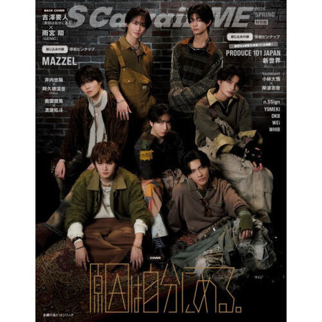S Cawaii! ME 2026 SPRING＜特別版＞「特別版」