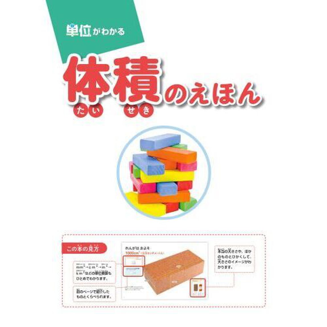 体積のえほん