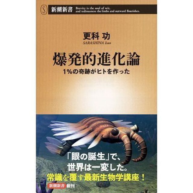 爆発的進化論　１％の奇跡がヒトを作った