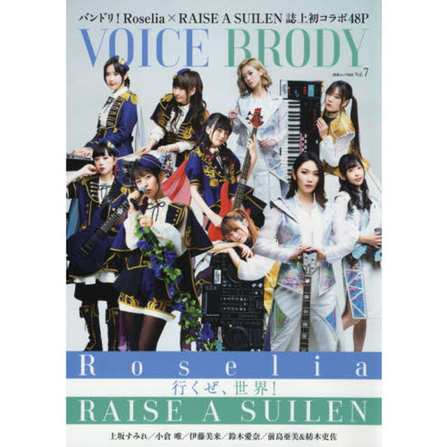 VOICE BRODY vol.7「Ｒｏｓｅｌｉａ&times;ＲＡＩＳＥ　Ａ　ＳＵＩＬＥＮ行くぜ、世界！」