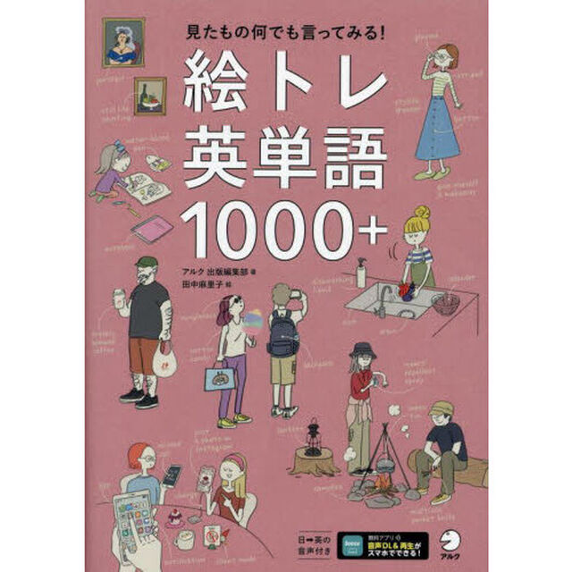 絵トレ英単語１０００＋