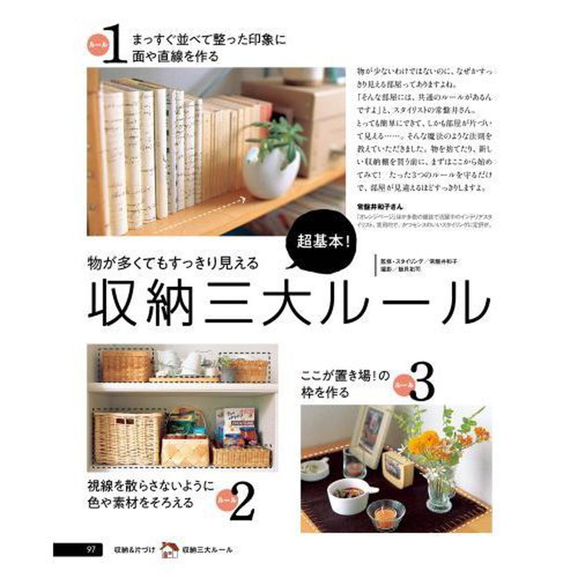 「いま」知りたいことが全部ある！みんなの家事料理、お掃除、洗濯＆衣類ケア、収納＆片づけ２５０点。