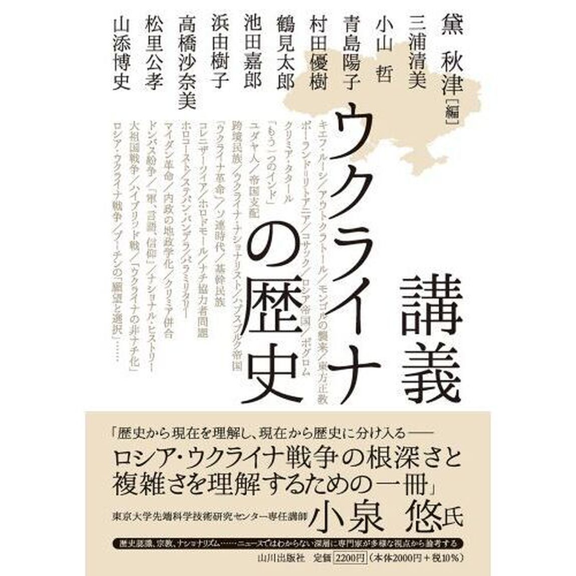 講義ウクライナの歴史