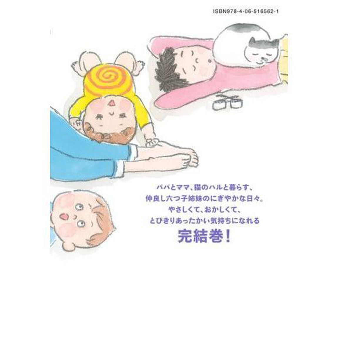 モリロクちゃん　森さんちの六つ子ちゃん　３
