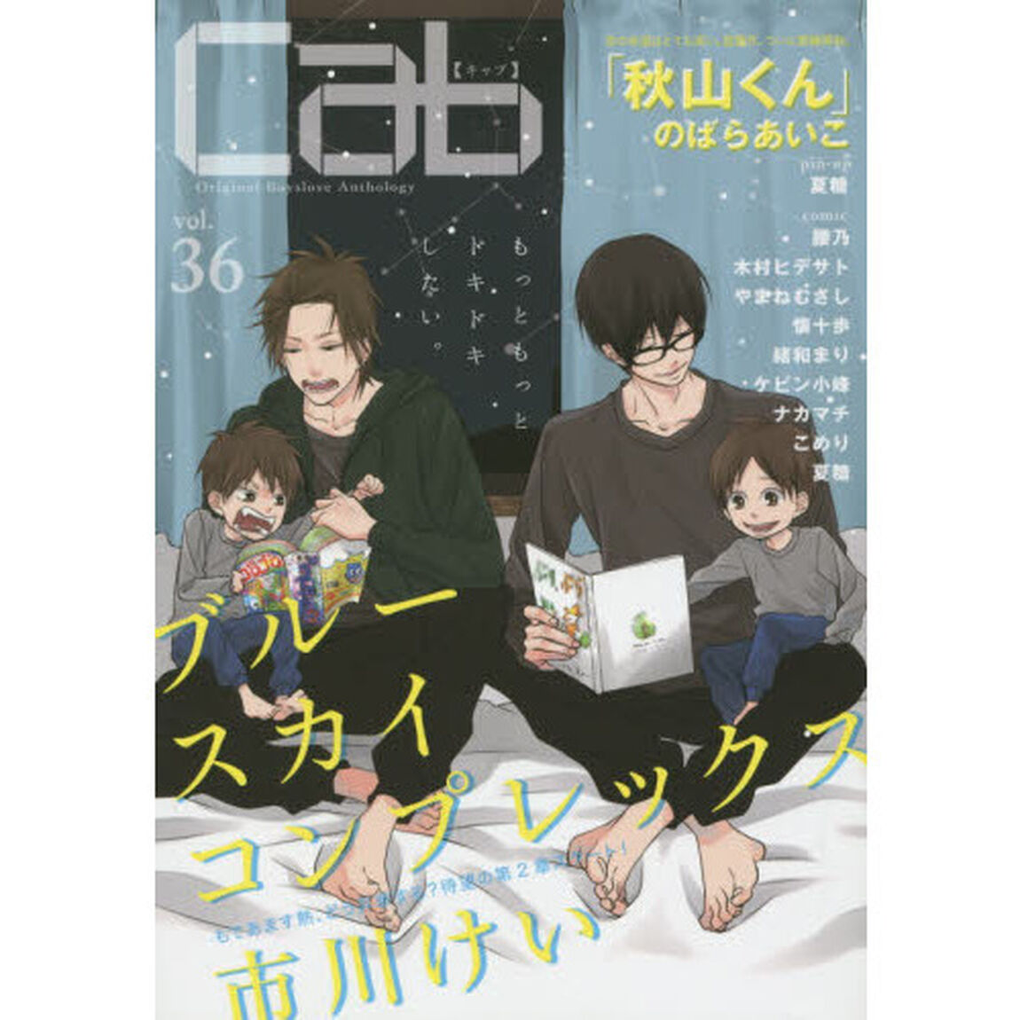 cab Original Boyslove Anthology vol.36