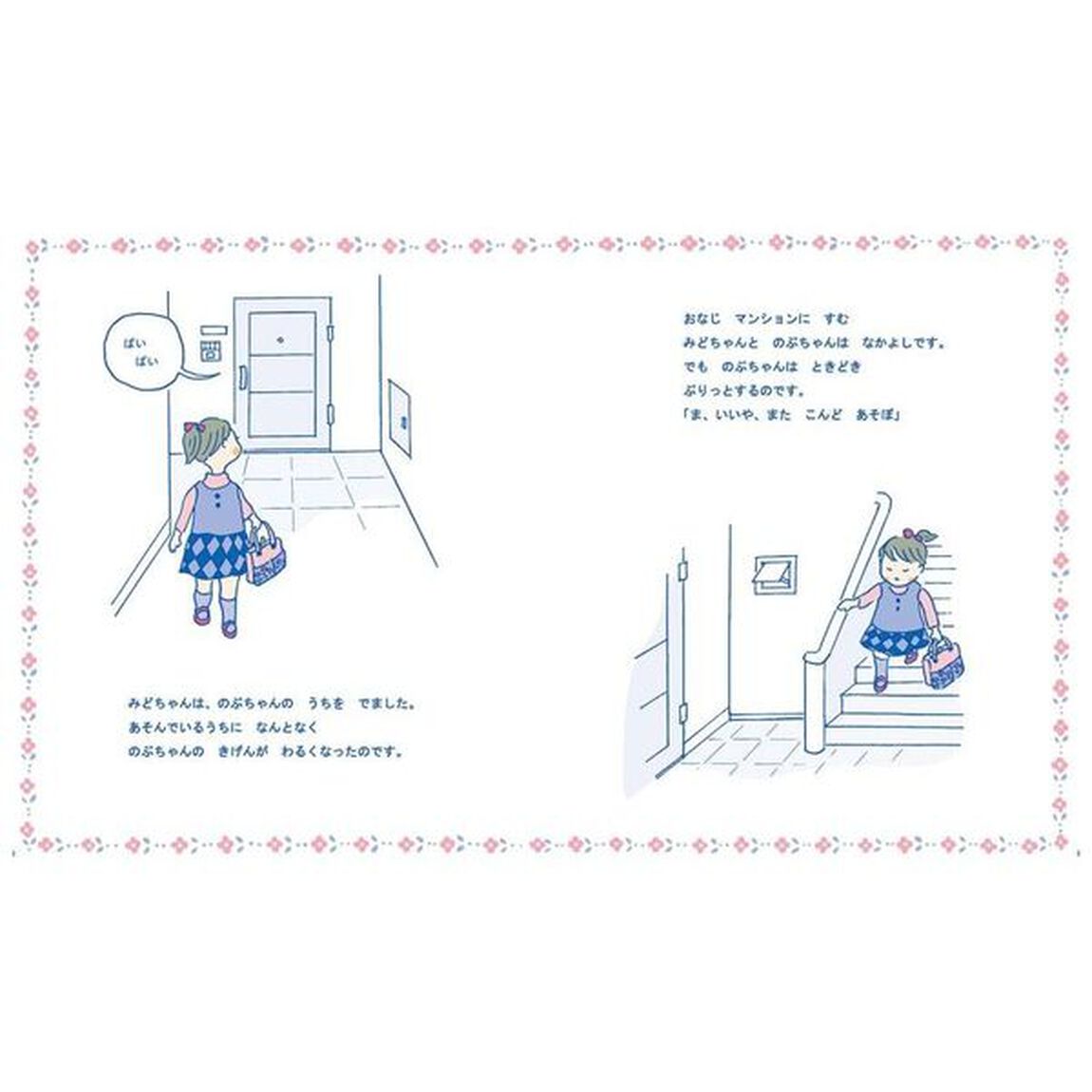 ピースケのいえで