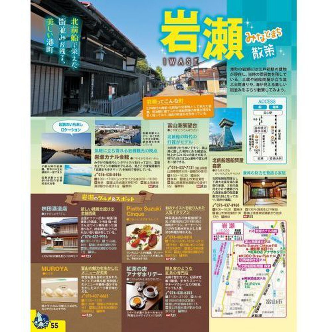 富山　立山・黒部　五箇山・白川郷　&rsquo;２２