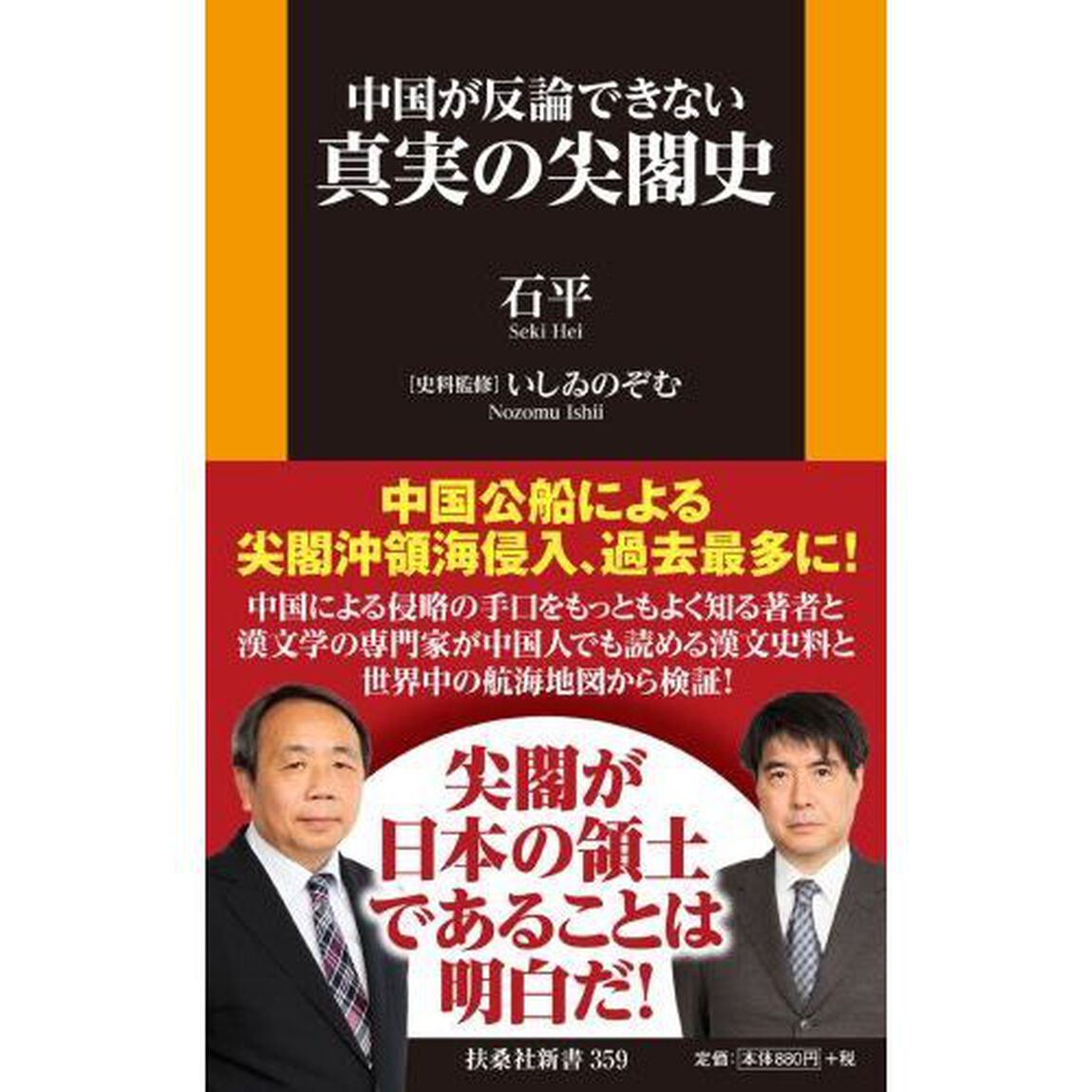 中国が反論できない真実の尖閣史