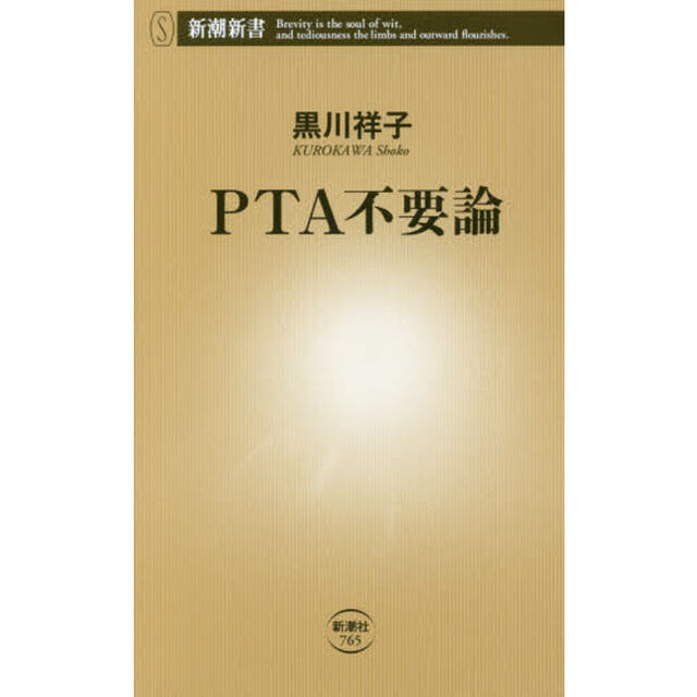 ＰＴＡ不要論