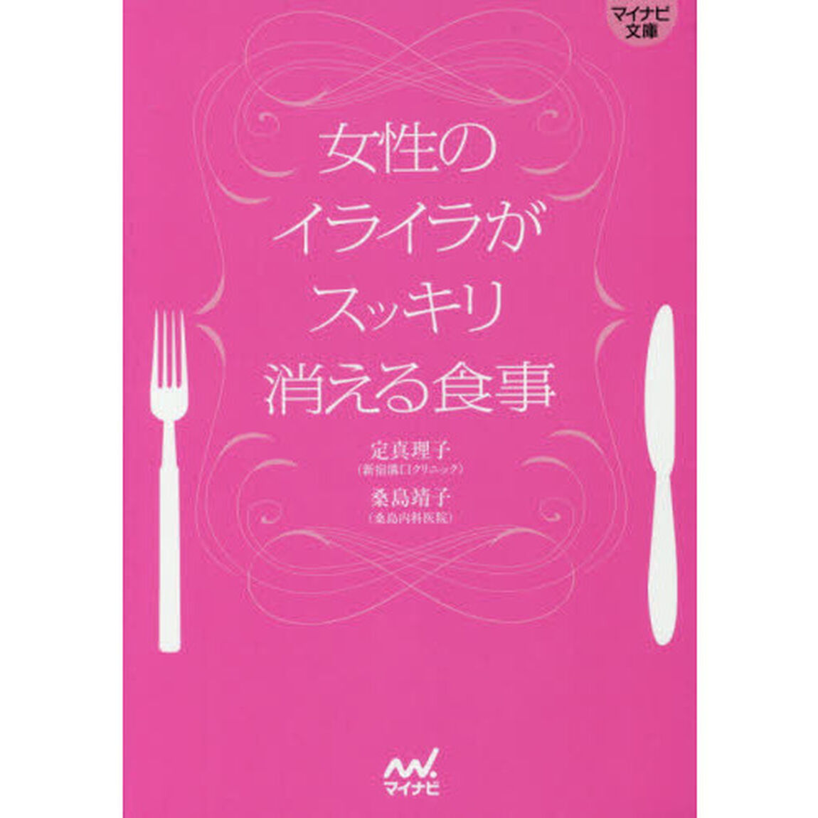 女性のイライラがスッキリ消える食事