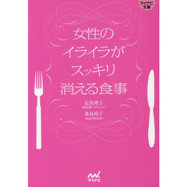 女性のイライラがスッキリ消える食事
