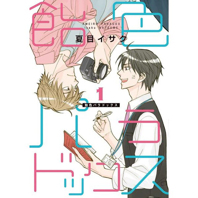 飴色パラドックス　１〜６巻セット