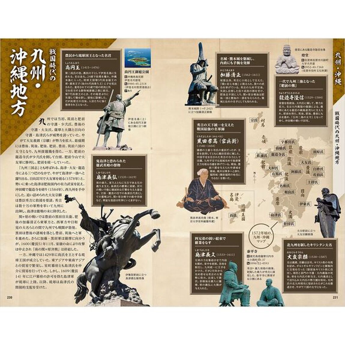地球の歩き方 H01 戦国