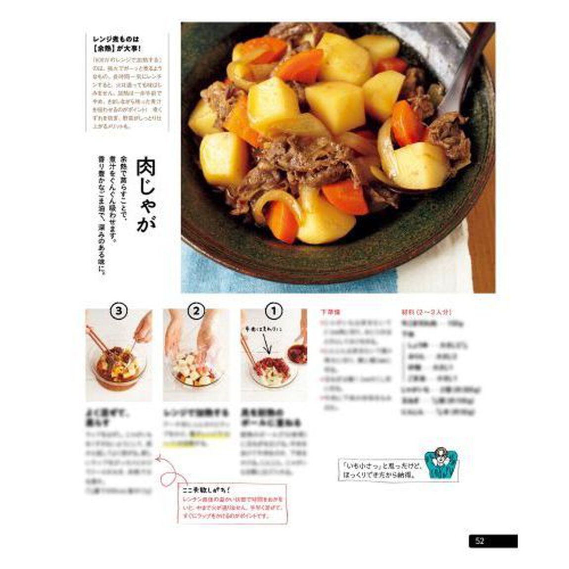 「いま」作りたいものが全部ある！レンジ１回でほったらかしおかずとスイーツ168品。
