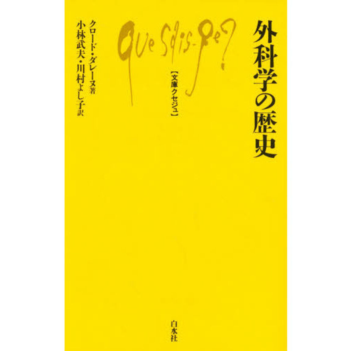 外科学の歴史