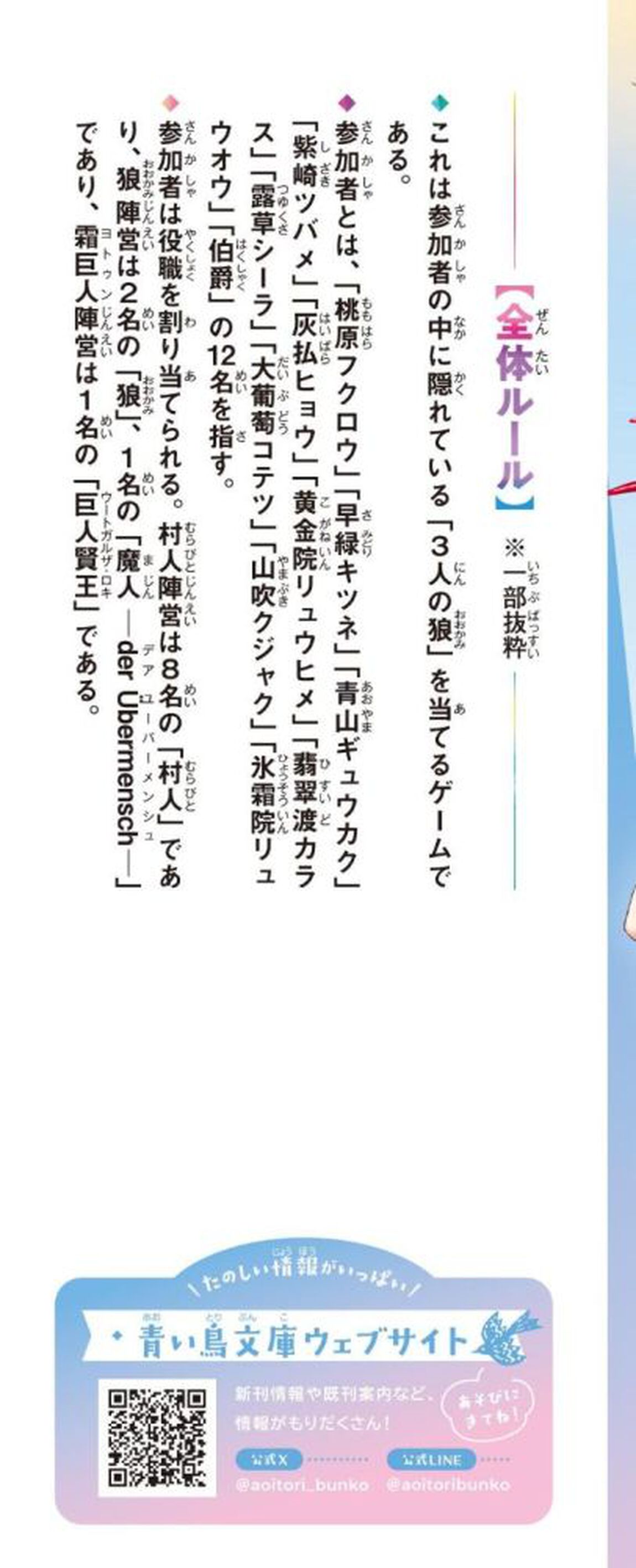 人狼サバイバル　〔２５〕「機略縦横！光の夜の人狼ゲーム」