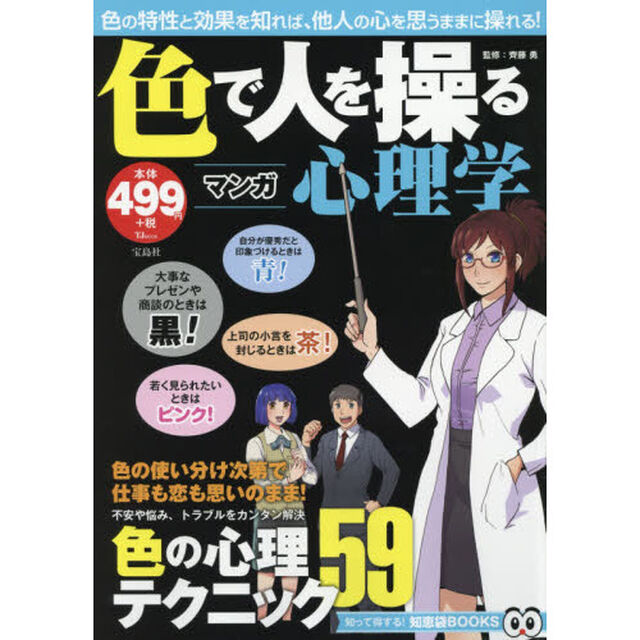 マンガ色で人を操る心理学