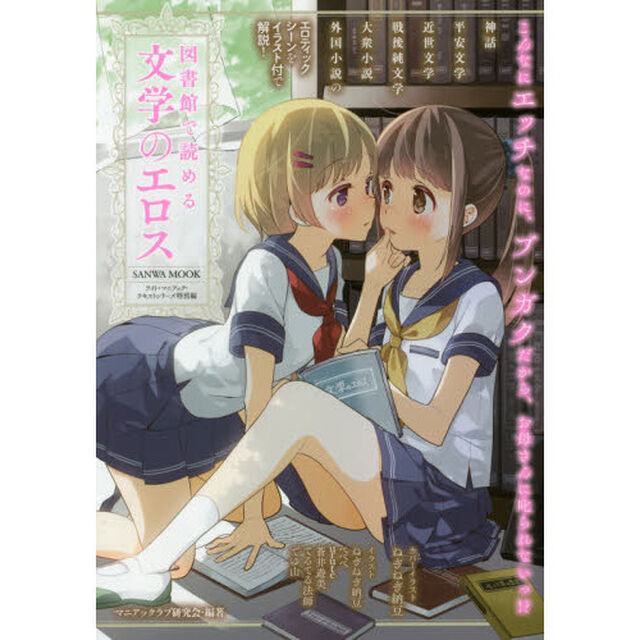 図書館で読める文学のエロス