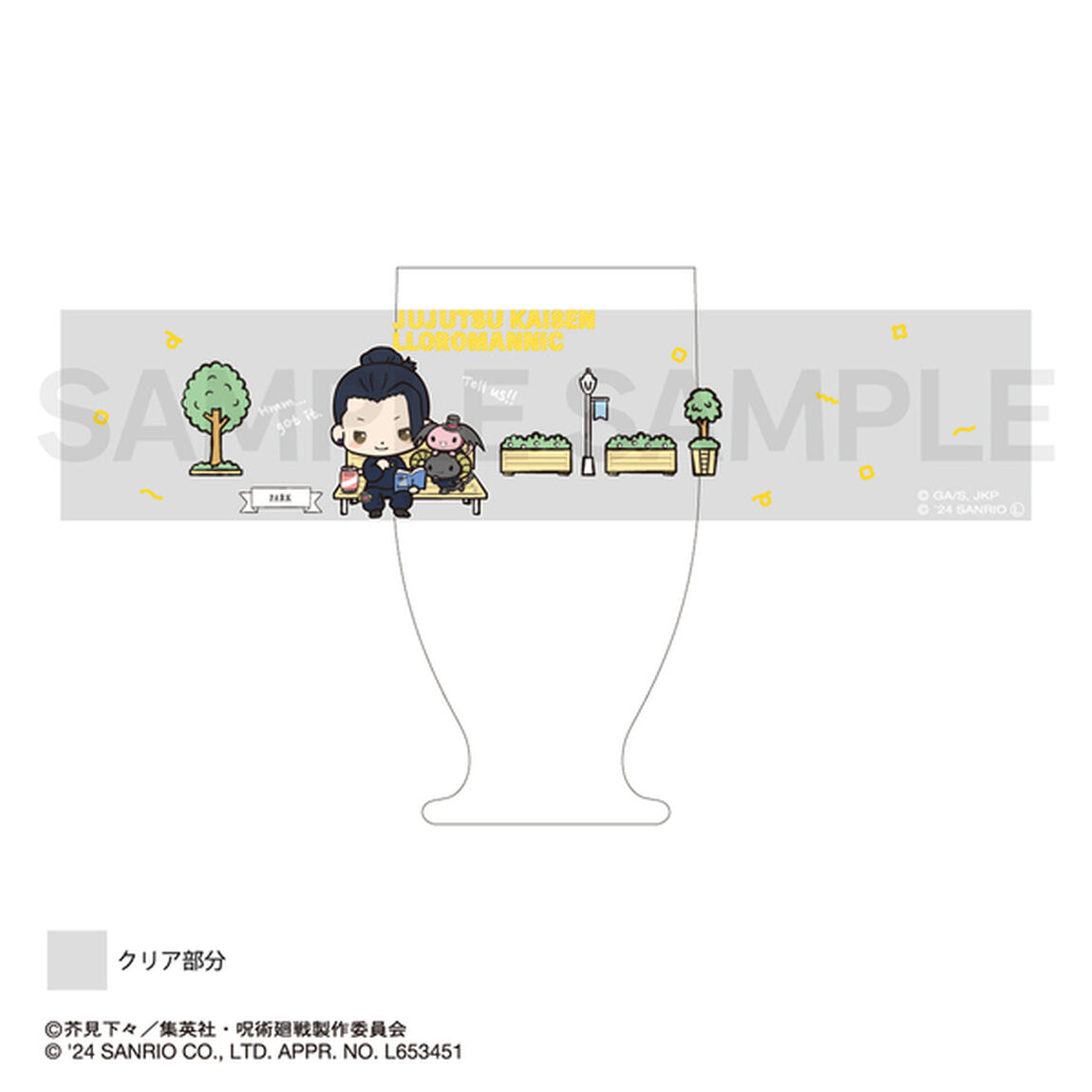 呪術廻戦（懐玉・玉折）&times;サンリオキャラクターズ レトログラス02.夏油傑・ルロロマニック