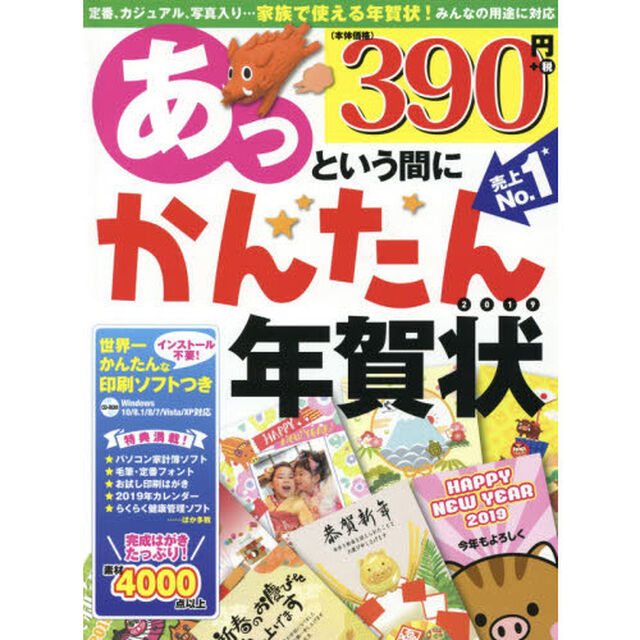 あっという間にかんたん年賀状　２０１９