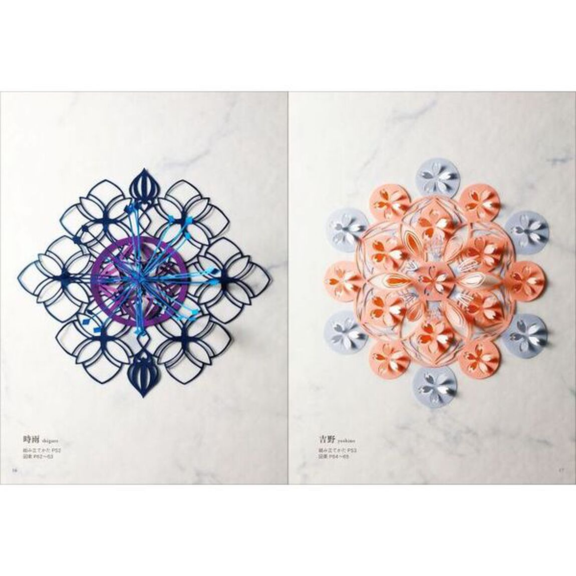 心を癒す、静める、整える立体マンダラヒーリング切り絵