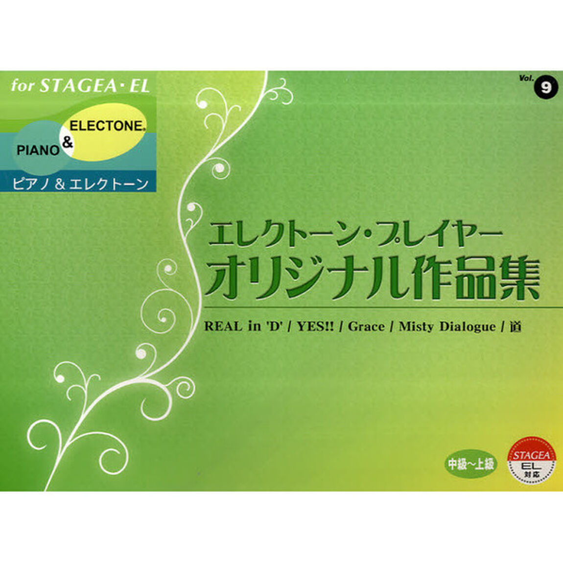 STAGEA・EL P&E 中〜上級 Vol.9 エレクトーン・プレイヤーオリジナル作品集