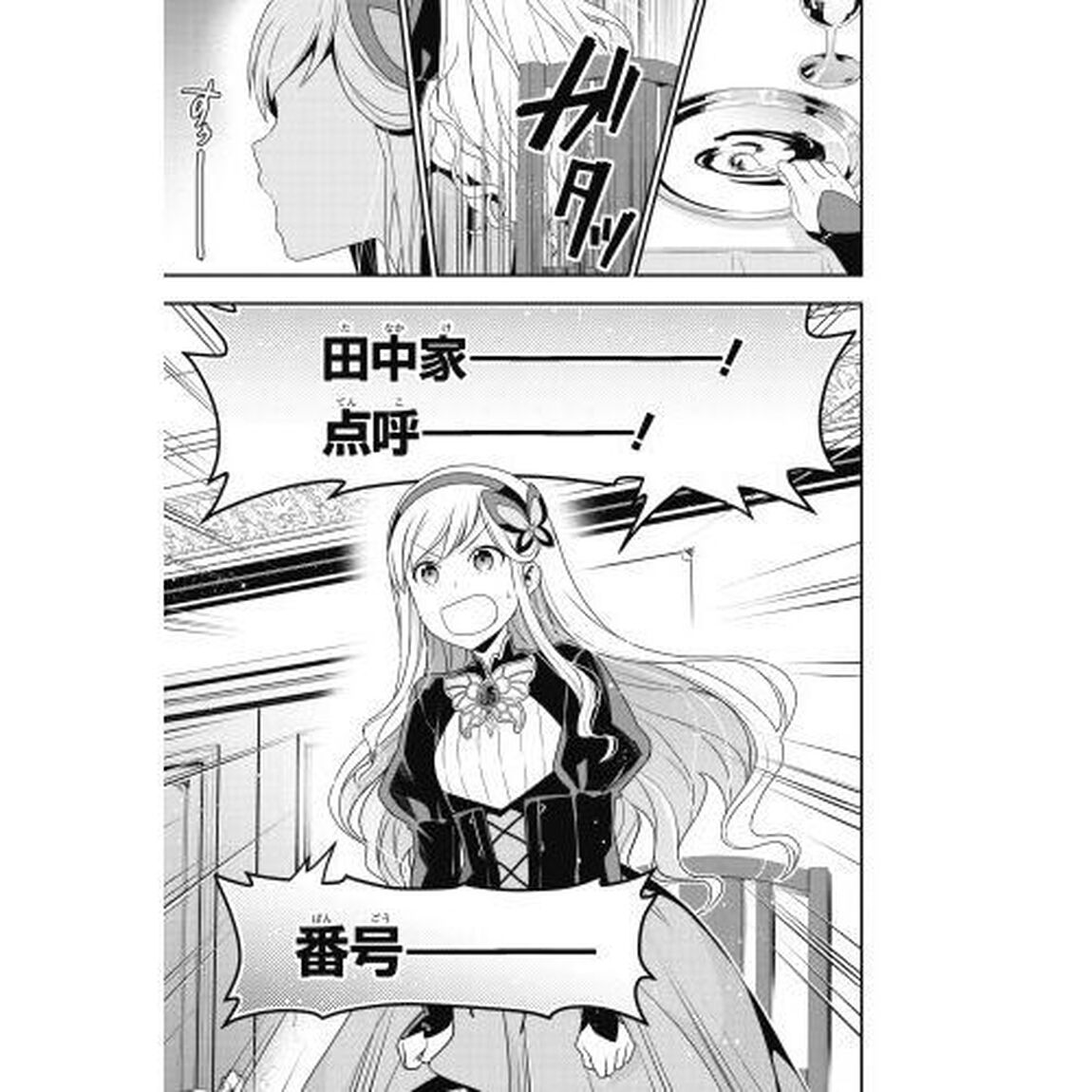 田中家、転生する。　１