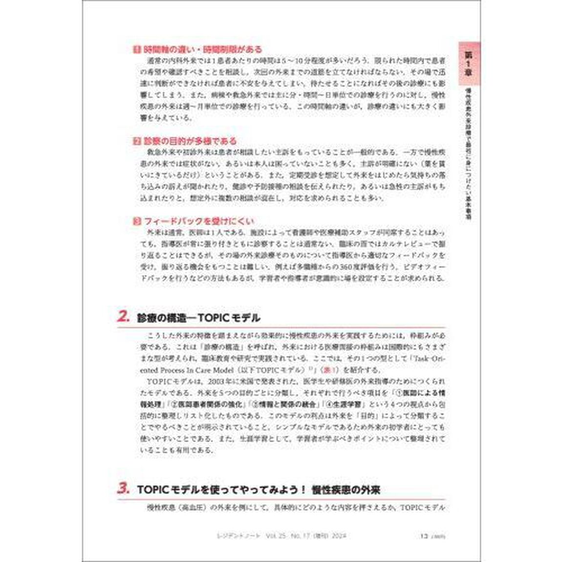 一般内科外来、ひとりでできますか？　よく出合う慢性疾患への評価・処方・指導と、診察時間を最大限に活かすコツ